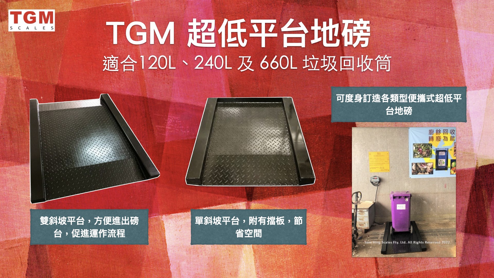 TGM超低平台地磅 Banner.001